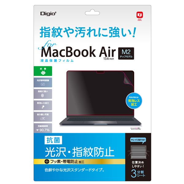 【送料無料】Digio2 MacBook Air用 液晶保護フィルム 光沢・指紋防止〔抗菌加工〕 SF-MBA1302FLS