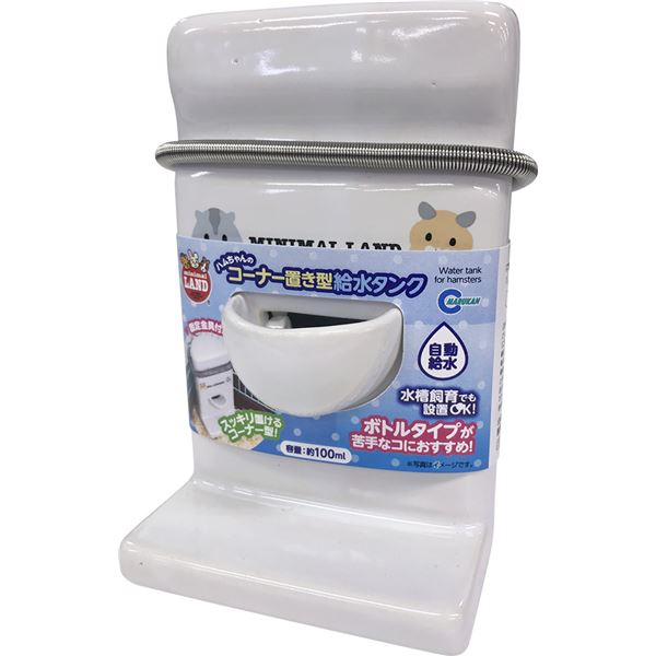 【送料無料】（まとめ）ハムちゃんのコーナー置き型給水タンク【×2セット】 (小動物用品/食器・給水器) ホビー・エトセトラ ペット ハムスター レビュー投稿で次回使える2000円クーポン全員にプレゼント