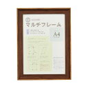 【送料無料】大額 3WAYマルチフレーム ブラウン A4