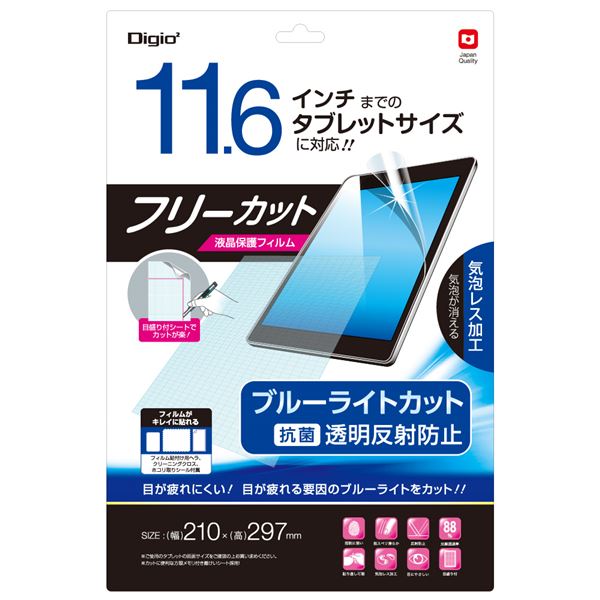 【送料無料】Digio2 11.6インチ・フリーカット 液晶保護フィルム 反射防止ブルーライトカット TBF-FRN116FLGBC AV・デジモノ パソコン・周辺機器 フィルタ・フィルム レビュー投稿で次回使える2000円クーポン全員にプレゼント