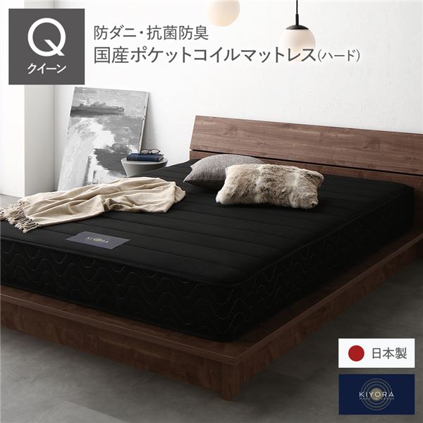 【送料無料】マットレス 単品 クイーン ハード ポケットコイル ブラック 日本製 国産 防ダニ 抗菌 防臭 1年保証 コンパクト 圧縮 ロール 梱包 ポケットコイルマットレス 寝具 クイーンマットレス