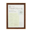 【送料無料】大額 3WAYマルチフレーム ブラウン A3