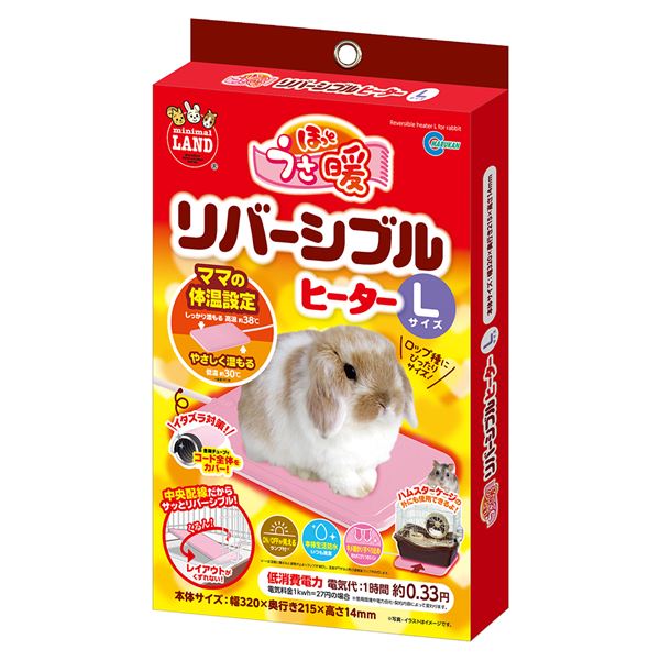 【送料無料】ほっとうさ暖リバーシブルヒーター L (小動物用品) ホビー・エトセトラ ペット その他のペット レビュー投稿で次回使える2000円クーポン全員にプレゼント