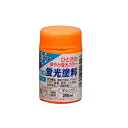 【送料無料】水性蛍光塗料 オレンジ 25ML【5個セット】【代引不可】