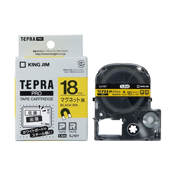 【送料無料】KING JIM(キングジム) テプラPROテープマグネット 18mm 黄 KJ-SJ18Y(2)