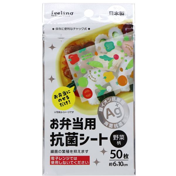 【送料無料】【10個セット】 大和物産 お弁当抗菌シート 6x10cm 野菜柄 50枚 生活用品・インテリア・雑貨 キッチン・食器 その他のキッチン・食器 レビュー投稿で次回使える2000円クーポン全員にプレゼント