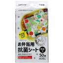 【送料無料】【10個セット】 大和物産 お弁当抗菌シート 6x10cm 野菜柄 50枚