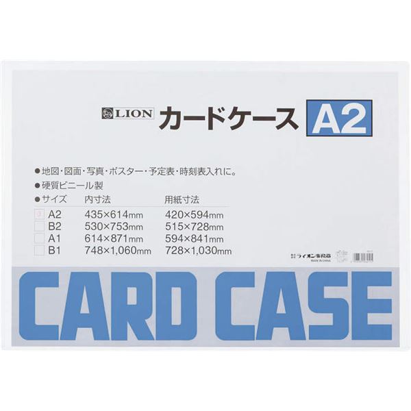 【送料無料】カードケース（硬質） A2判 内寸435×614mm 生活用品・インテリア・雑貨 文具・オフィス用品 ファイル・バインダー クリアケース・クリアファイル レビュー投稿で次回使える2000円クーポン全員にプレゼント