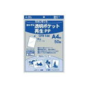 (まとめ)コレクト 透明ポケット 再生PP A4 CFR-144 50枚【×5セット】
