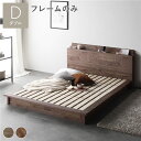 【送料無料】ベッド ローベッド ダブル ベッド ローベッドフレームのみ ブラウン 棚付きタイプ すのこ 宮付き 宮棚付き 2口 コンセント付き すのこベッド 木製 低床ベッド ロータイプベッド 木製ベッド すのこベット ダブルベッド 組立品【代引不可】(3)