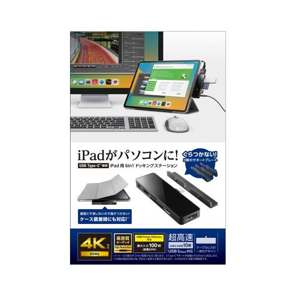 【送料無料】エレコム iPad用 USB Type-C 6in1 一体型ドッキングステーション LHB-PAPP6U3 AV・デジモノ タブレット・周辺機器 その他のタブレット・周辺機器 レビュー投稿で次回使える2000円クーポン全員にプレゼント