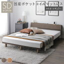 【送料無料】継ぎ脚 頑丈 すのこ ベッド セミダブル ウォールナットブラウン 日本製ポケットコイルマットレス付 レギュラー 木脚 宮付 宮棚付 棚付 高さ調整可 コンセント付 脚付 通気性 頑丈 ベット すのこベッド ベッドフレーム ローベッド フロアベッド 寝...【代引不可】