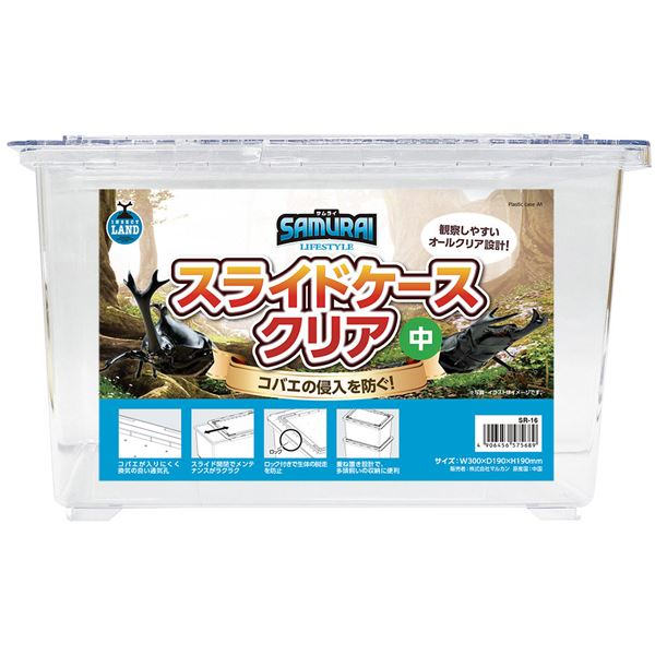 【送料無料】SAMURAI LIFESTYLE スライドケース クリア 中 (昆虫用品/飼育ケース) ホビー・エトセトラ ペット 昆虫 レビュー投稿で次回使える2000円クーポン全員にプレゼント