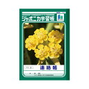 【送料無料】(まとめ) ショウワノートジャポニカ学習帳 連絡帳 A5 10mm縦罫 11行 JA-67-1 1セット(10冊) 【×3セット】