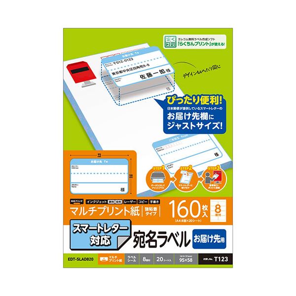 【送料無料】【5個セット】 エレコム スマートレター対応/お届け先ラベル EDT-SLAD820X5 AV・デジモノ パソコン・周辺機器 用紙 その他の用紙 レビュー投稿で次回使える2000円クーポン全員にプレゼント