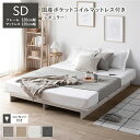 【送料無料】ローベッド ステージ無しタイプ セミダブル 幅120cm 国産ポケットコイルマットレス付き ホワイト 2口コンセント付き ベッドフレーム すのこ 通...