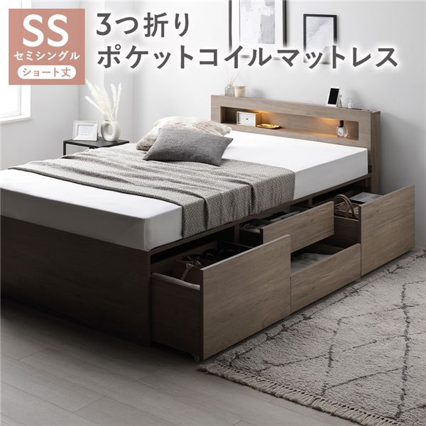 【送料無料】照明 宮付 チェスト ベッド ショート丈セミシングル グレージュ 3つ折りポケットコイルマットレス付 大容量 棚付 宮棚付 コンセント 引き出し 収納スペース 通気性 すのこ 収納ベッド 収納付きベッド チェストベッド ベッドフレーム ヘッドレスベッド 寝具 ベ...