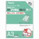 (まとめ)アスカ ラミネートフィルム150 BH078 A3 20枚【×2セット】
