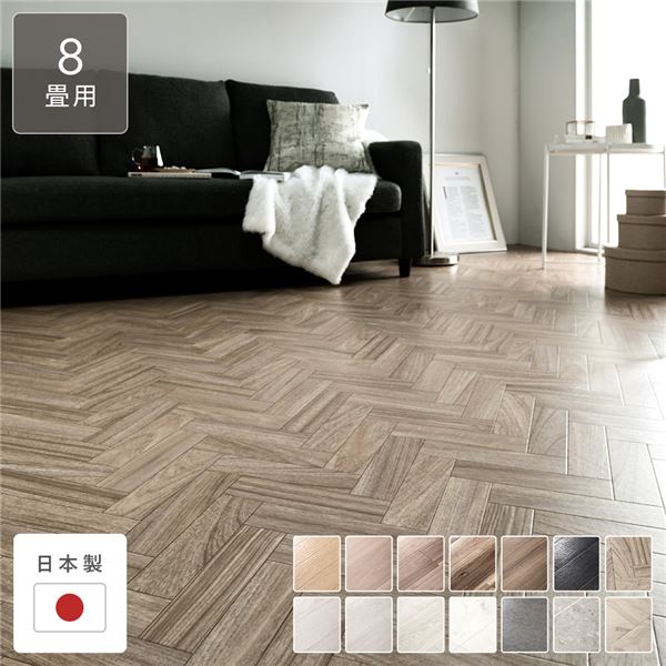 【送料無料】クッションフロア 江戸間8畳用 約352cm×352cm ヘリンボーン 日本製 国産 防水 撥水 はっ水 抗菌 防カビ 防かび 防炎 木目柄 簡単設置 滑り止めシール付き クッションマット フロアマット インテリア雑貨 インテリア家具 インテリア用品 リビング 受注生産