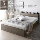 【送料無料】ベッド シングル 国産ポケットコイルマットレス付 ハード グレージュ 3段階 高さ調整可 コンセント 宮付 宮棚付 棚付 すのこ 頑丈 丈夫 ベッド...