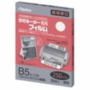 (まとめ)アスカ ラミネートフィルム250 BH091 B5 20枚【×2セット】