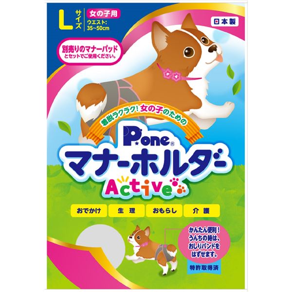 【送料無料】女の子のためのマナーホルダーActive L (犬 衛生用品/シーツ) ホビー・エトセトラ ペット 犬 トイレ用品 レビュー投稿で次回使える2000円クーポン全員にプレゼント