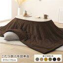 【送料無料】こたつ布団 こたつ掛け布団 単品 〔 約210×170cm ブラウン 〕 マイクロファイバー 洗える ウォッシャブル 手洗い可 薄掛け 収納ケース付き 3層構造 アルミシート こたつ掛布団 炬燵布団 こたつ用掛け布団【代引不可】