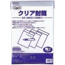(まとめ)セキセイ アゾンクリア封筒 AZ-1880G 100枚【×2セット】