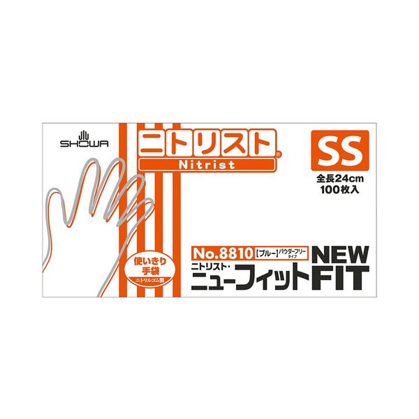 【送料無料】ショーワグローブ No.8810 ニトリスト・ニューフィット パウダーフリー SS ブルー NO.8810-SS1セット (1000枚：100枚×10箱)