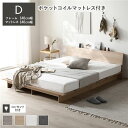 【送料無料】ローベッド 棚付 ステージ無タイプ ダブル 幅140cm ポケットコイルマットレス付 ナチュラル 宮付き コンセント 専用パッド 頑丈 通気性 すの...