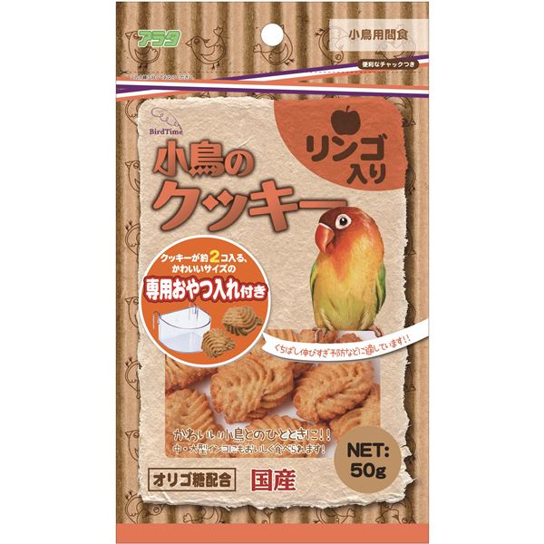 【送料無料】（まとめ）バードタイム 小鳥のクッキー リンゴ入り 50g 鳥エサ 【×3セット】 ホビー・エトセトラ ペット 小鳥 レビュー投稿で次回使える2000円クーポン全員にプレゼント