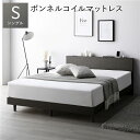 【送料無料】ベッド シングル スレートグレー ボンネルコイルマットレス付き すのこ 棚付き 宮付き 宮棚付き ヘッドボード付き 2口 コンセント付き すのこベッ...