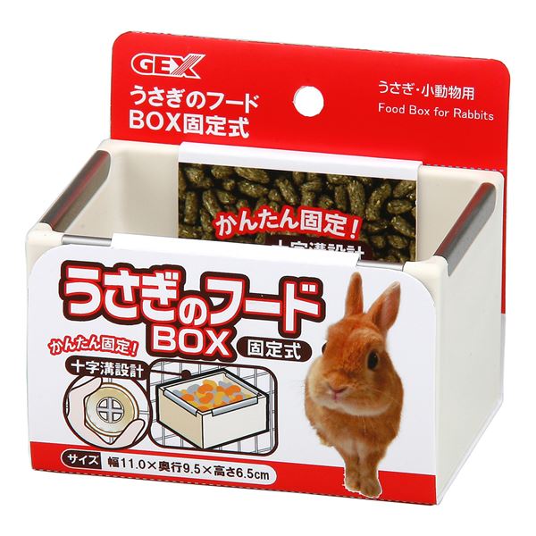 【送料無料】（まとめ）うさぎのフードBOX 固定式【×3セット】 (小動物用品/食器・給水器) ホビー・エトセトラ ペット その他のペット レビュー投稿で次回使える2000円クーポン全員にプレゼント