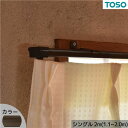 【送料無料】伸縮 カーテンレール シングル 2.0m (1.1〜2.0m) ブラウン スチール カット不要 簡単取り付け リビング ダイニング【代引不可】
