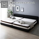 【送料無料】ベッド ワイドキング 240 SD+SD 2層ポケットコイルマットレス付 厚み21cm ブラック 連結 脚付き PVCレザー 高さ調整 頑丈 通気性...