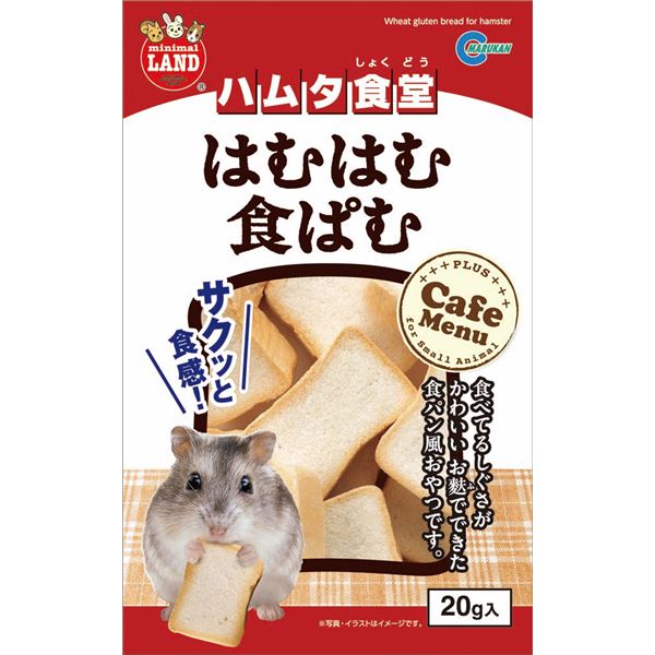 【送料無料】（まとめ）マルカン ハムタ食堂 はむはむ食ぱむ 20g ハムスターフード 【×10セット】 ホビー・エトセトラ ペット ハムスター レビュー投稿で次回使える2000円クーポン全員にプレゼント