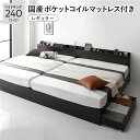 【送料無料】ベッド ワイドキング 240 S+D 国産ポケットコイルマットレス付 レギュラー ブラック 2台セット 連結 キャスター付 引き出し収納 ベッド下収...