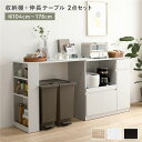 【送料無料】収納棚 + 伸長テーブル 2点セット 幅104〜178cm ホワイト 2口コンセント付き 引き出し付き 扉付き 可動棚付き スライド棚付き 収納庫付...