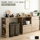 【送料無料】収納棚 + 伸長テーブル 2点セット 幅133〜207cm ナチュラル 2口コンセント付き 引き出し付き 扉付き 可動棚付き スライド棚付き 収納庫...