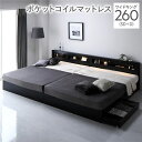 【送料無料】ベッド ワイドキング 260 SD+D ポケットコイルマットレス付 ブラック 連結 照明付き 宮付き 宮棚付き 棚付き コンセント付 収納ベッド 収納付きベッド 収納ベット 収納付きベット チェストベッド チェストベット 収納付ベッド ベット 寝具
