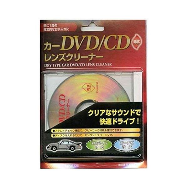 【送料無料】【5セット】 オーム電機 カーDVD/CDレンズクリーナー 乾式 03-6135 AV-M6135X5