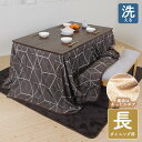 ダイニングこたつ掛け布団(長方形) 約285×230cm ブラウン