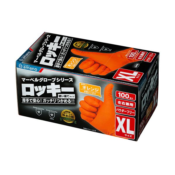 【送料無料】アマノ 超厚手 エンボスニトリルロッキー XLサイズ AM-CF1924 1セット (1000枚：100枚×10箱) 使い捨て手袋 使いきり手袋