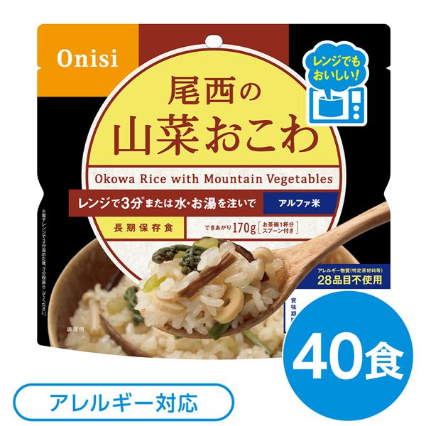 【送料無料】〔40個セット〕 尾西のレンジ+(プラス) 山菜おこわ 80g×40袋 電子レンジ調理可能 長期保存 非常食 企業備蓄 防災用品【代引不可】 生活用品・インテリア・雑貨 非常用・防災グッズ 非常食・保存食 レビュー投稿で次回使える2000円クーポン全員にプレゼント