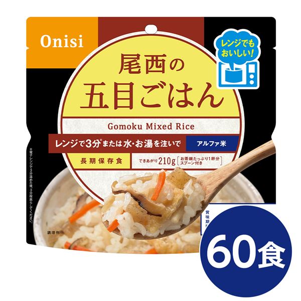 【送料無料】〔60個セット〕 尾西のレンジ+(プラス) 五目ごはん 80g×60袋 電子レンジ調理可能 長期保存 非常食 企業備蓄 防災用品【代引不可】