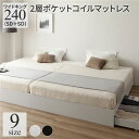 【送料無料】ベッド ワイドキング 240(SD+SD) 2層ポケットコイルマットレス付き ホワイト 2台セット 収納付き 2杯 引き出し付き ヘッドレス 省スペ...