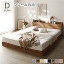 【送料無料】ベッド ダブル ベッドフレームのみ シャビーナチュラル 低床 ロータイプ LED照明付 棚付き 宮付き 宮棚付 コンセント付 ヘッドボード付 すのこ...