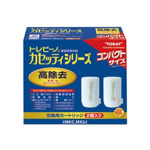 【送料無料】東レ トレビーノ カセッティ 交換用カートリッジ コンパクトサイズ高除去(13項目クリア)タイプ MKC.MX2J 1パック(2個) 家電 生活家電 その他の生活家電 レビュー投稿で次回使える2000円クーポン全員にプレゼント