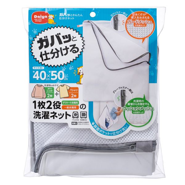 【送料無料】【2個セット】 ダイヤ ガバッとかんたん 仕分けネット 40×50cm 生活用品・インテリア・雑貨 日用雑貨 洗濯用品・ハンガー レビュー投稿で次回使える2000円クーポン全員にプレゼント