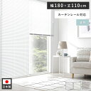 【送料無料】アルミ ブラインド 約幅180×丈110cm スノーホワイト 遮熱 日本製 国産 カーテンレール対応 軽量 軽い 通気性 賃貸対応 取付簡単 設置簡...